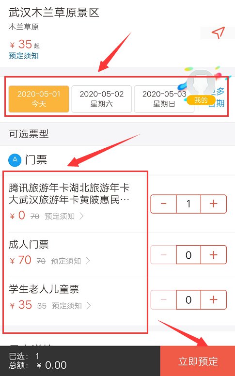2020武汉景点在哪里预约