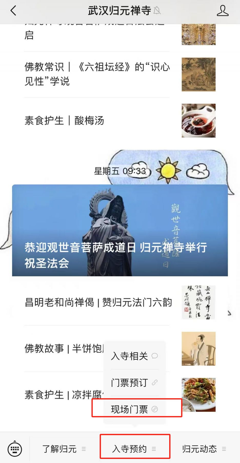 2026五一武汉归元寺购票流程