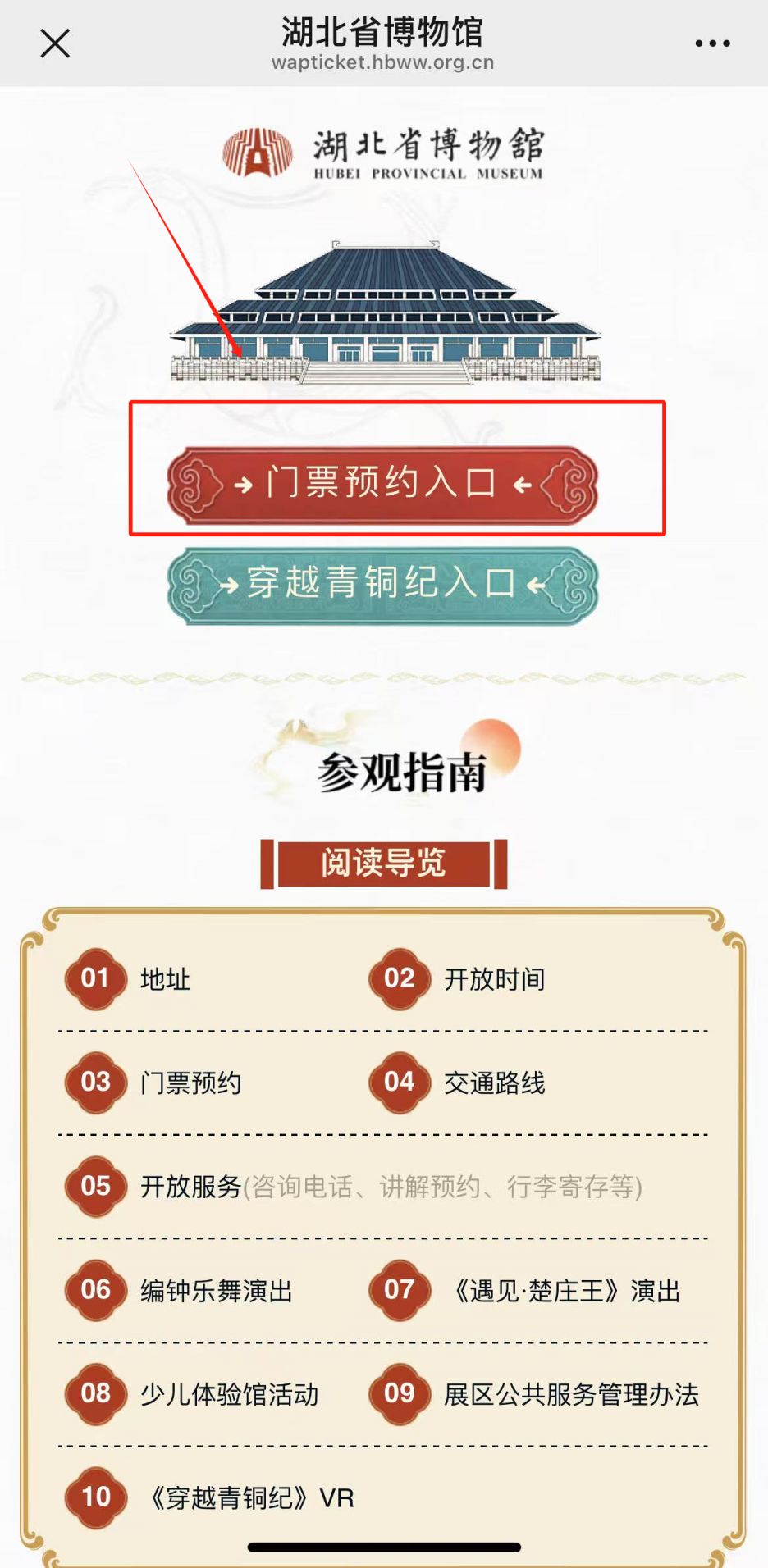 2025国庆湖北省博物馆门票在哪里预约