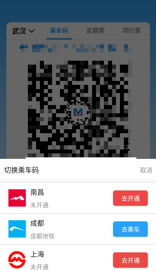 2026武汉地铁Metro新时代app能刷成都地铁吗？
