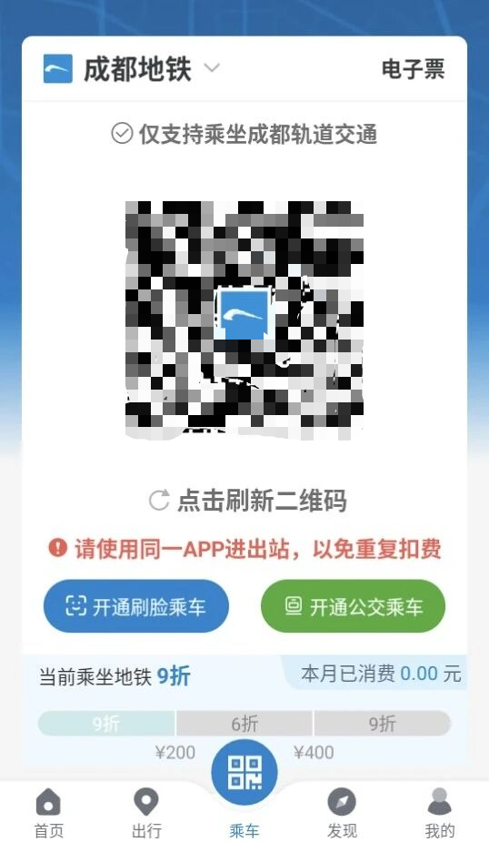 2026武汉地铁Metro新时代app能刷成都地铁吗？