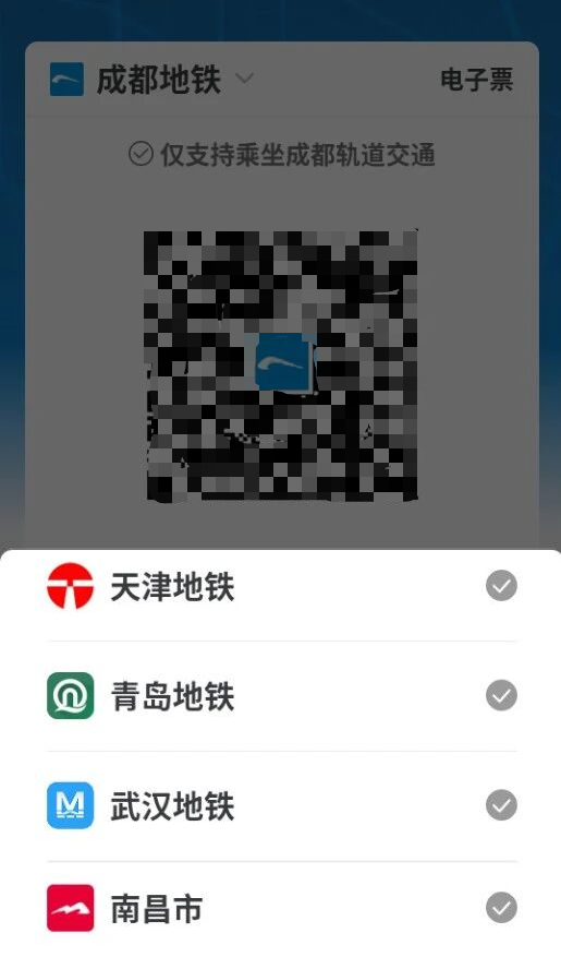 2026武汉地铁Metro新时代app能刷成都地铁吗？