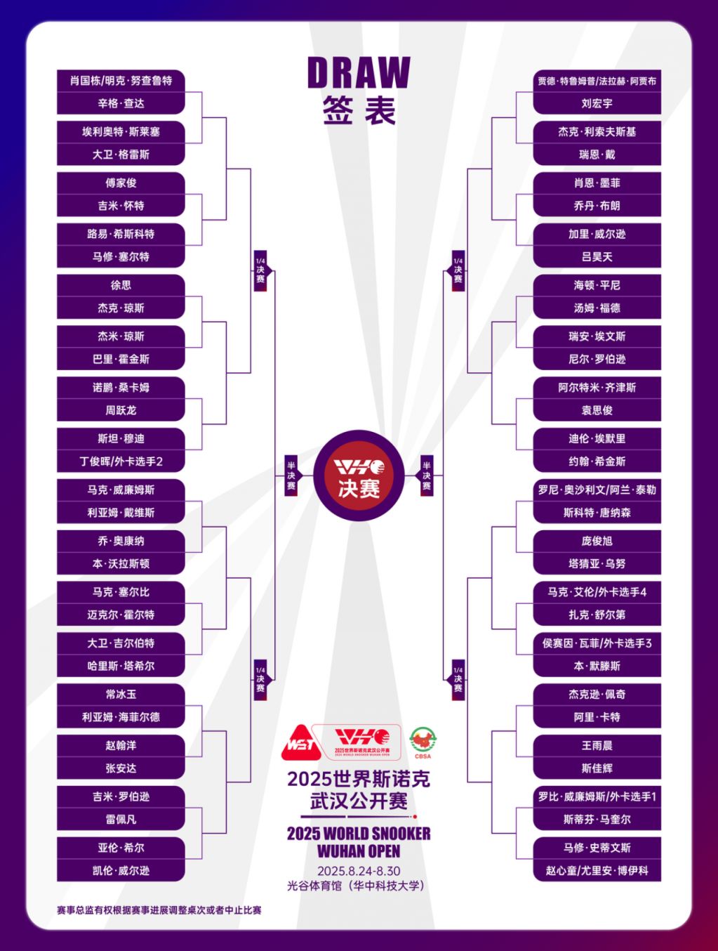 2025武汉斯诺克比赛门票购票渠道及时间公布