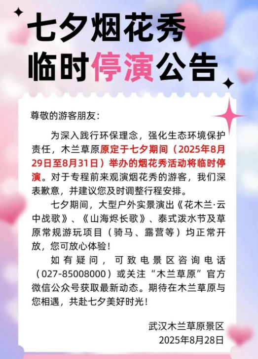2025武汉七夕烟花秀哪里有
