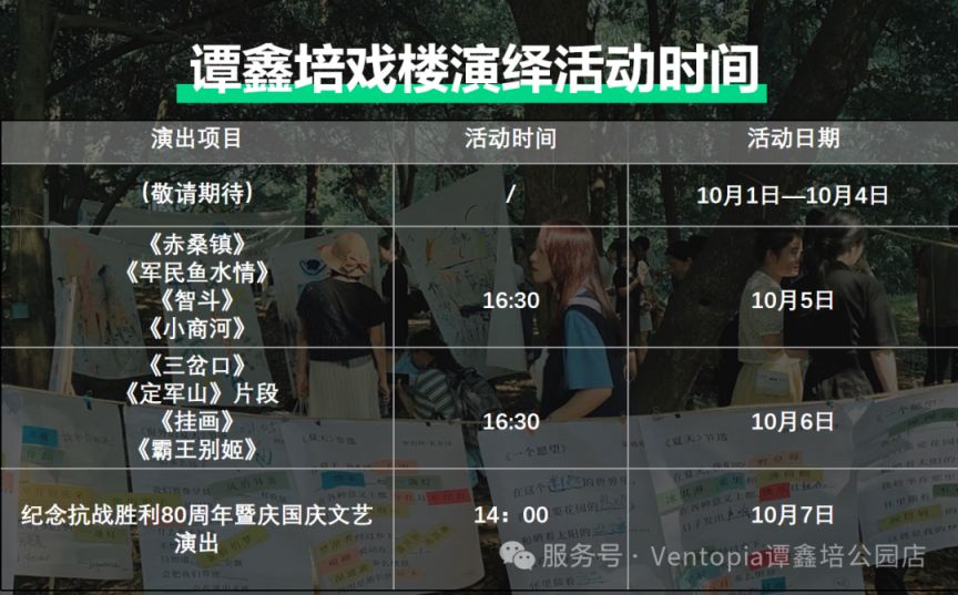 2025武汉谭鑫培公园游园会中秋国庆活动攻略（打铁花 灯光秀 演出）