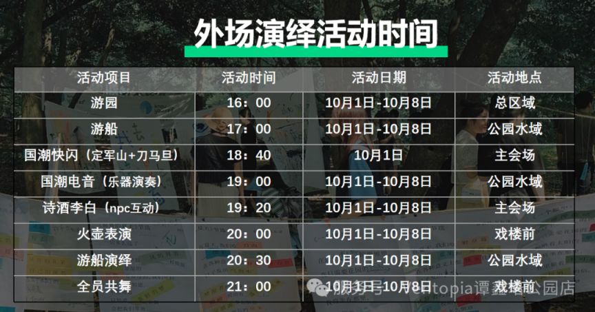 2025武汉谭鑫培公园游园会中秋国庆活动攻略（打铁花 灯光秀 演出）