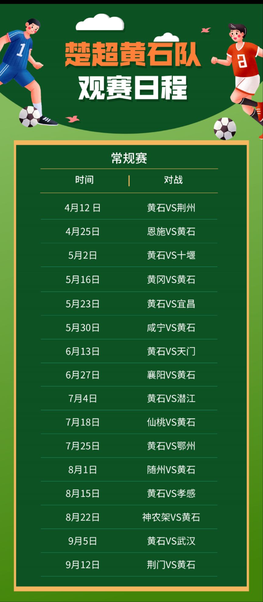 2026楚超联赛黄石门票开售时间什么时候？