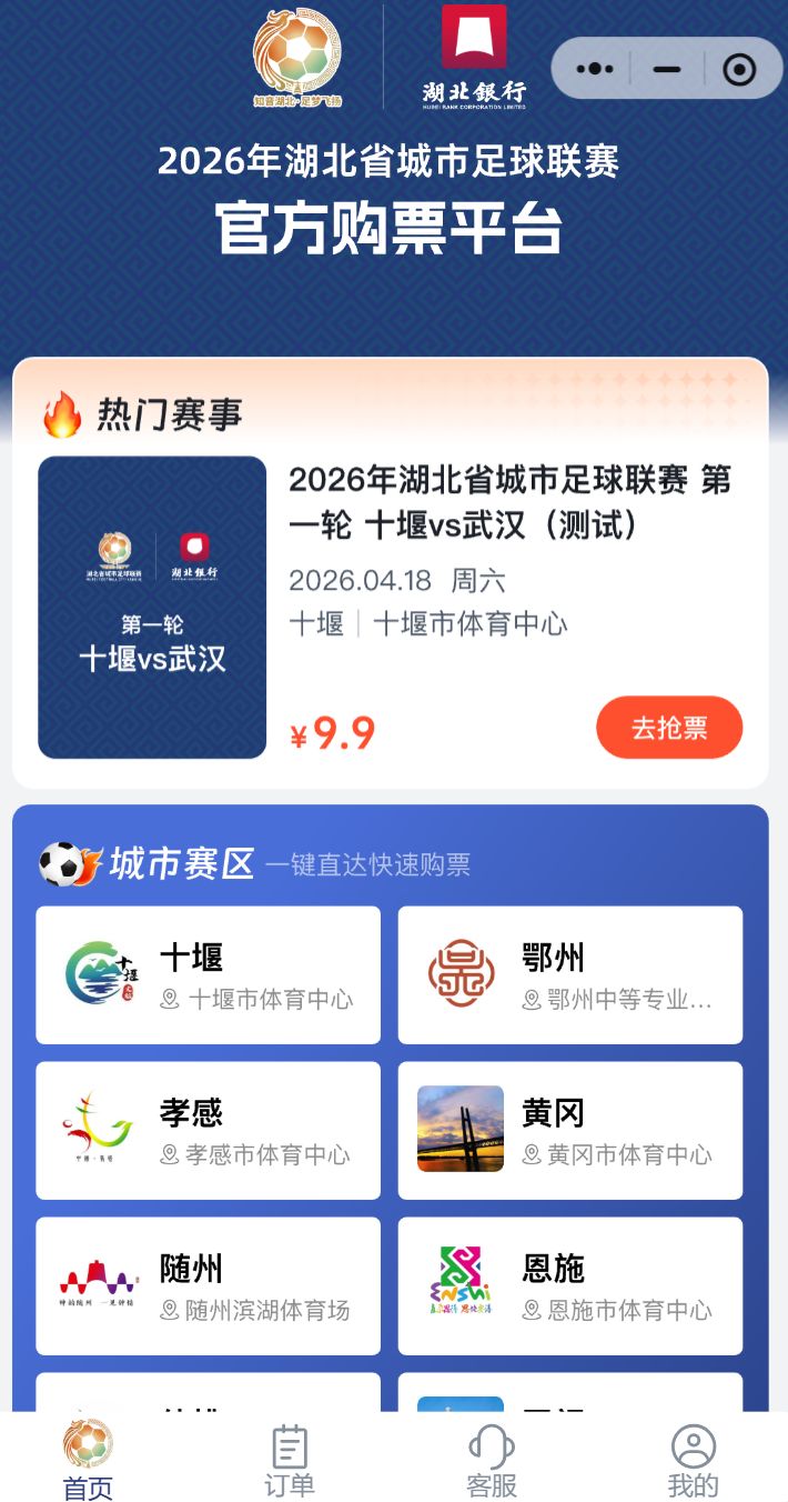 2026楚超足球票在哪里买?