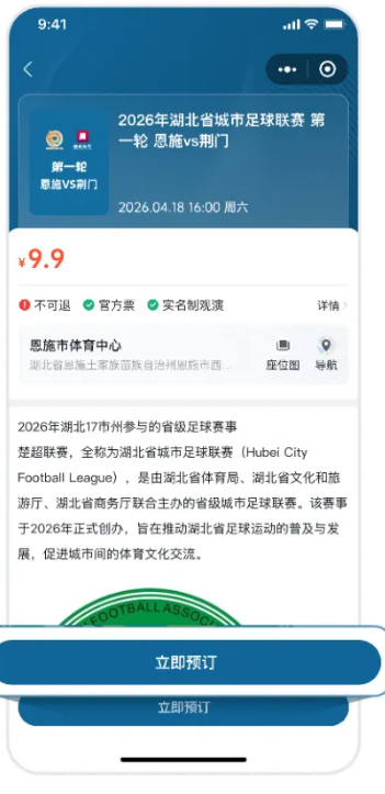2026楚超荆楚赛事小程序购票流程图解