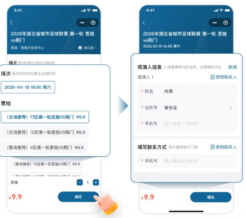 2026楚超荆楚赛事小程序购票流程图解