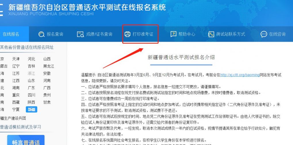 烏魯木齊普通話水平考試准考證怎麼打印