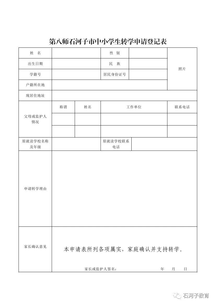 2021年秋季石河子轉學業務辦理指南