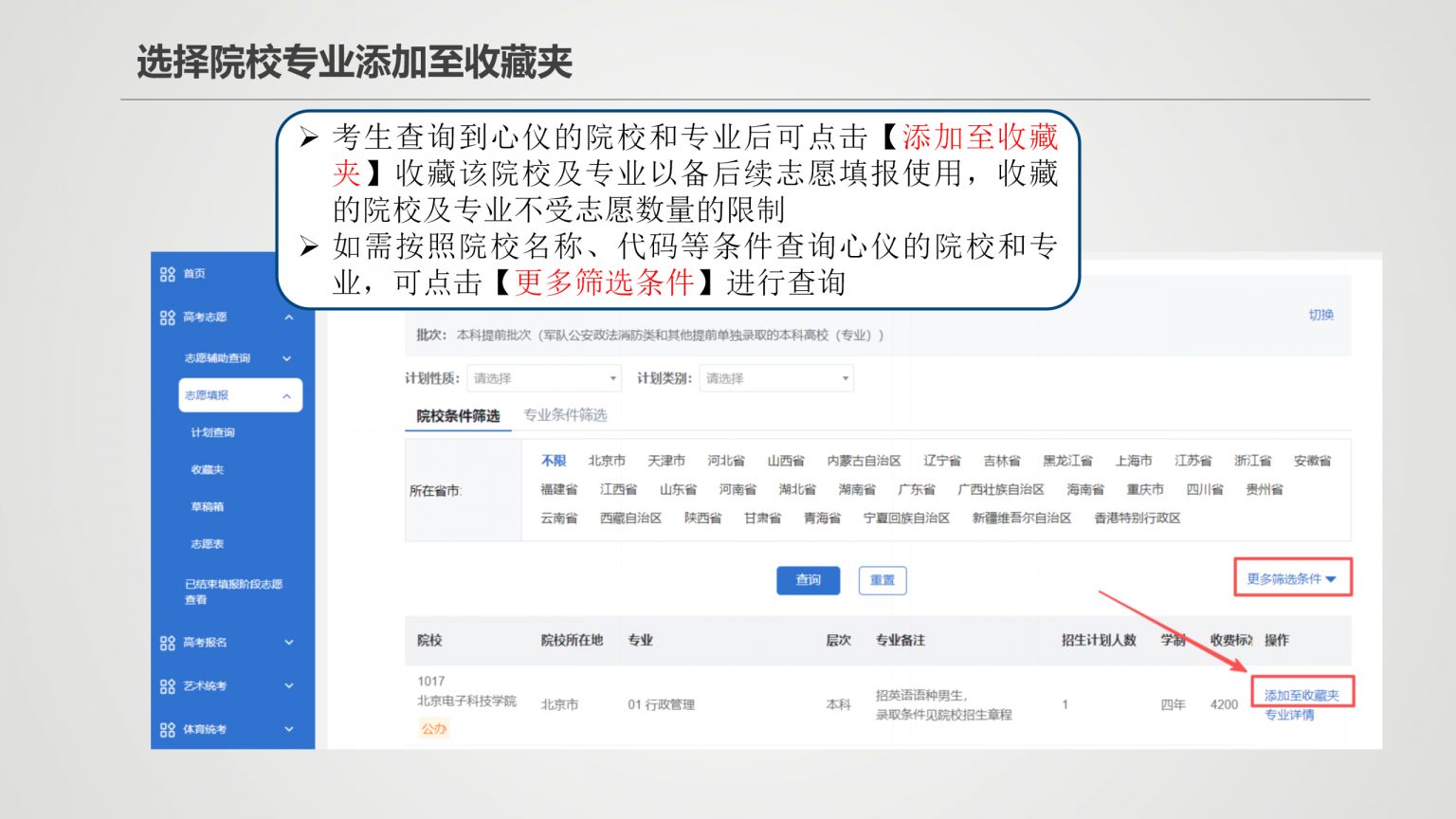 【本地资讯】2026年新疆普通高考志愿填报系统操作指南