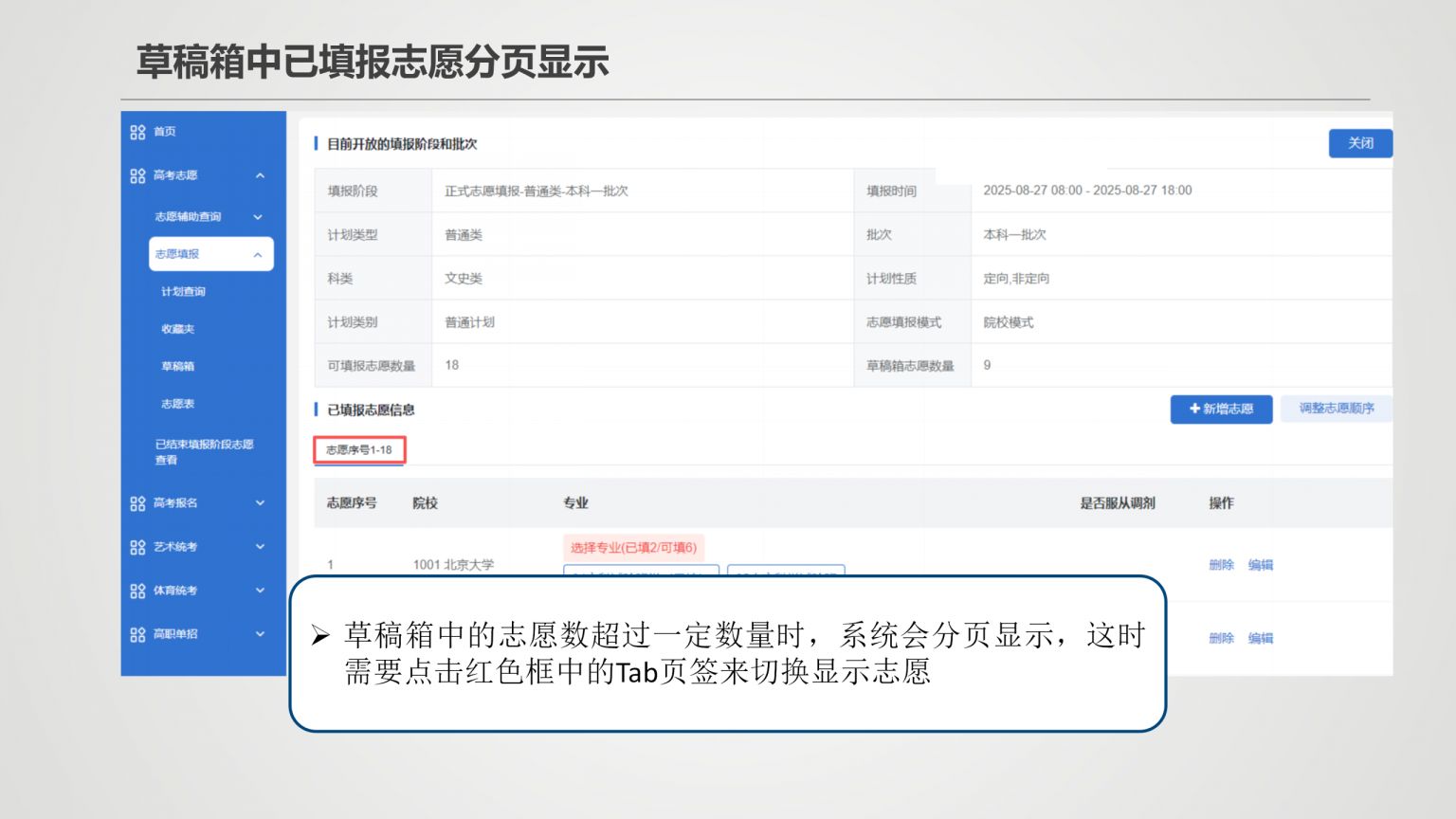 【本地资讯】2026年新疆普通高考志愿填报系统操作指南