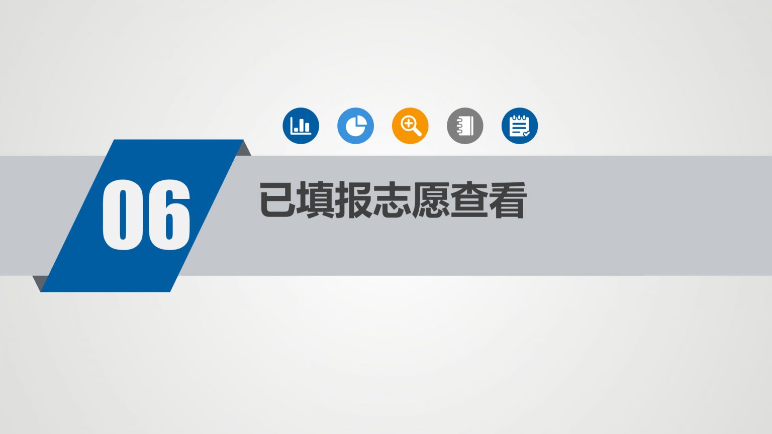 【本地资讯】2026年新疆普通高考志愿填报系统操作指南