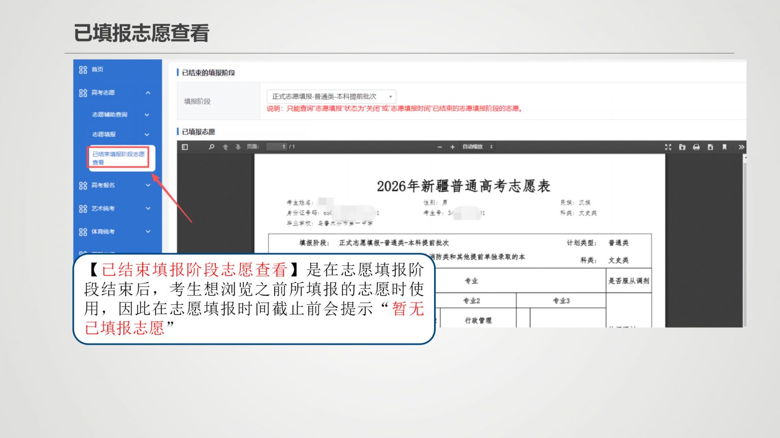 【本地资讯】2026年新疆普通高考志愿填报系统操作指南
