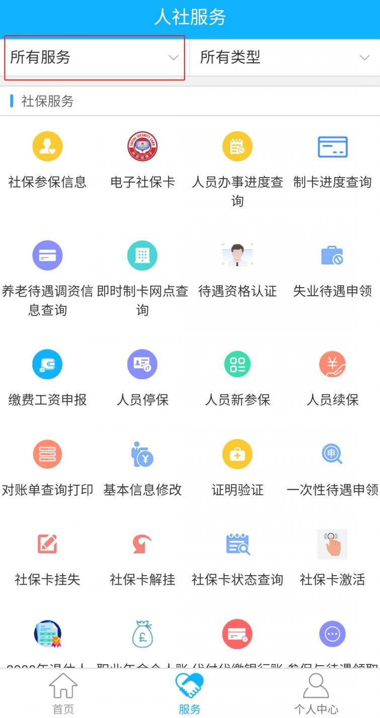 乌鲁木齐市民可下载安装"新疆智慧人社"app或者"新疆医保服务平台"app