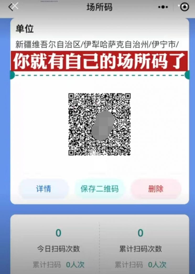 新疆政务服务平台场所码如何申请附图