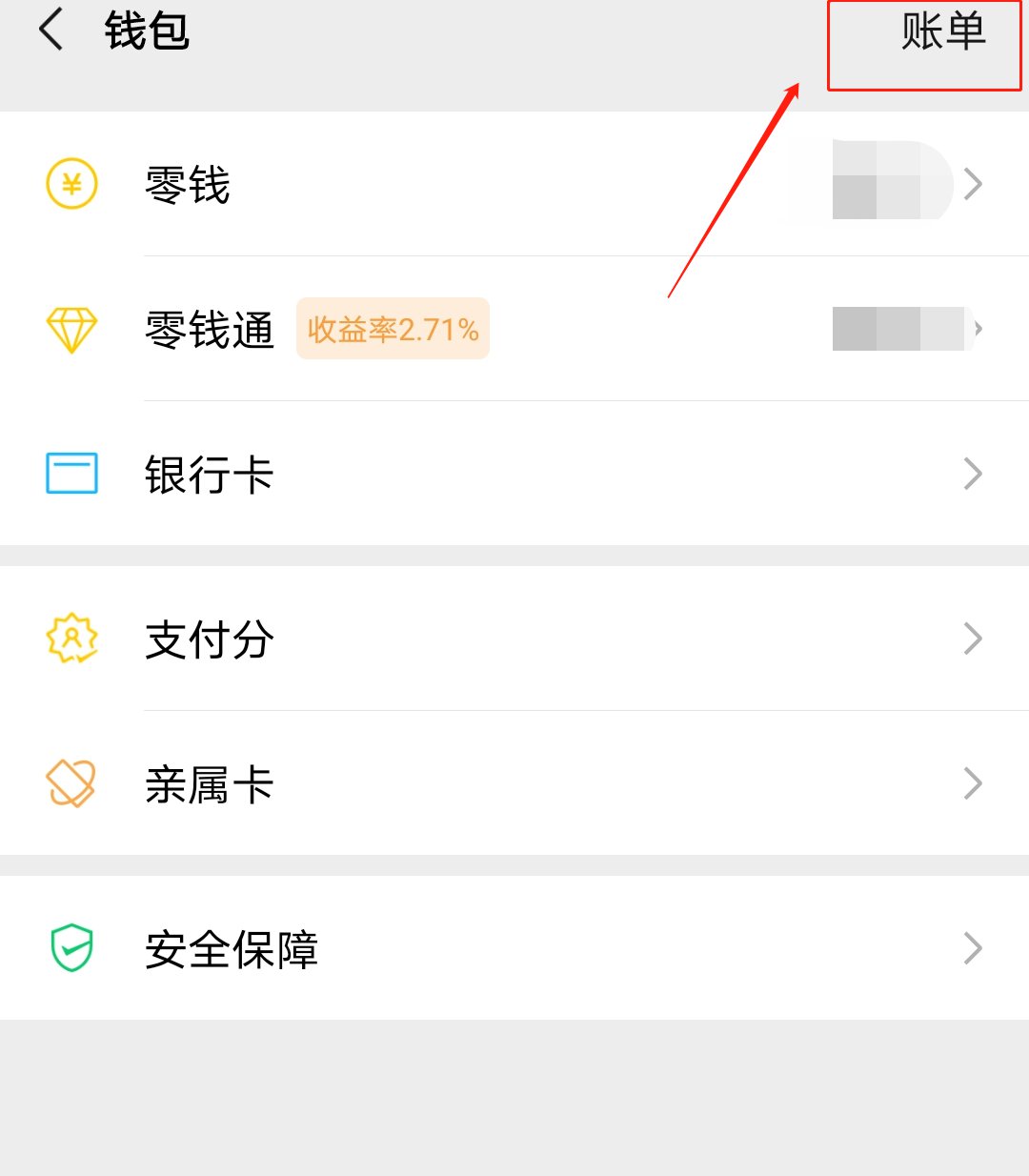 2020微信年度账单怎样查看