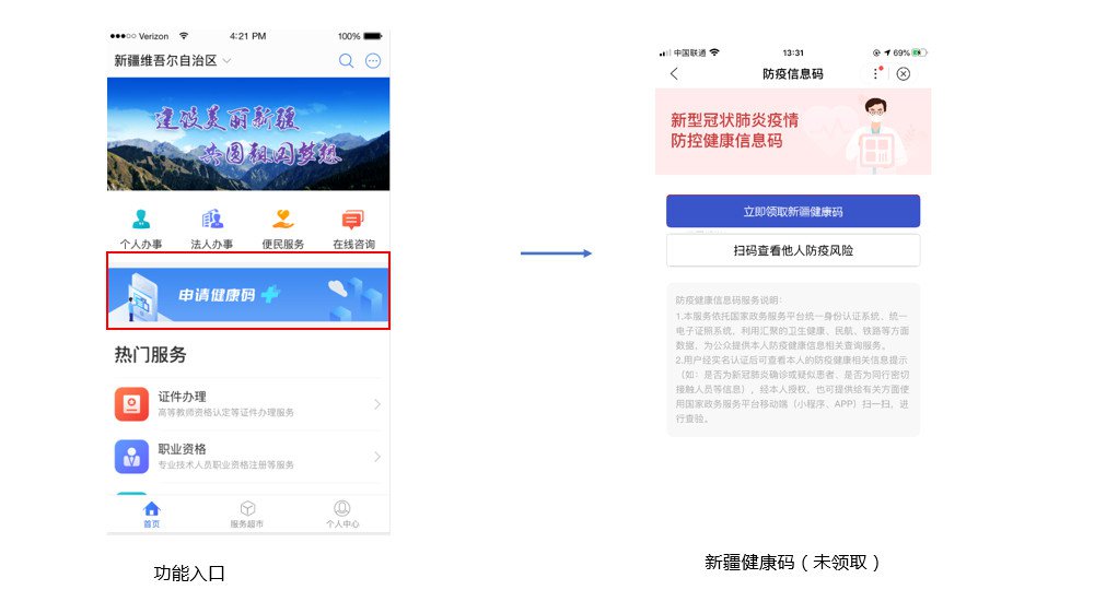 新疆政务服务健康码申领注册流程附图
