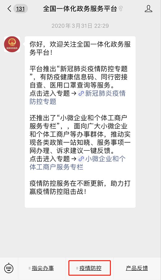 新疆健康通行码申领流程