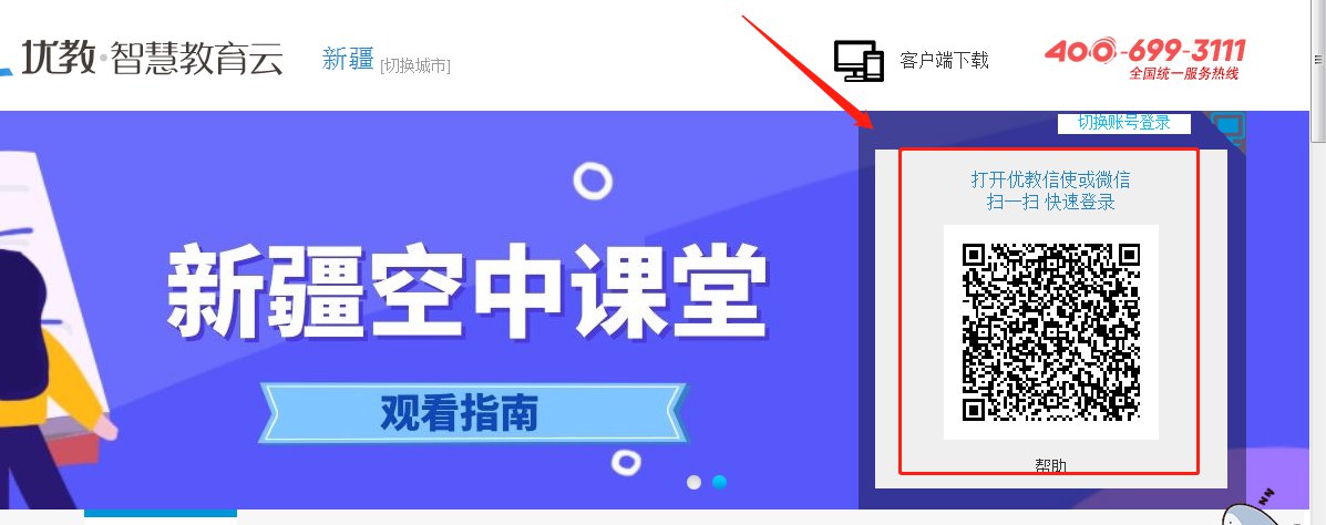 新疆空中課堂直播課如何用手機觀看附步驟圖