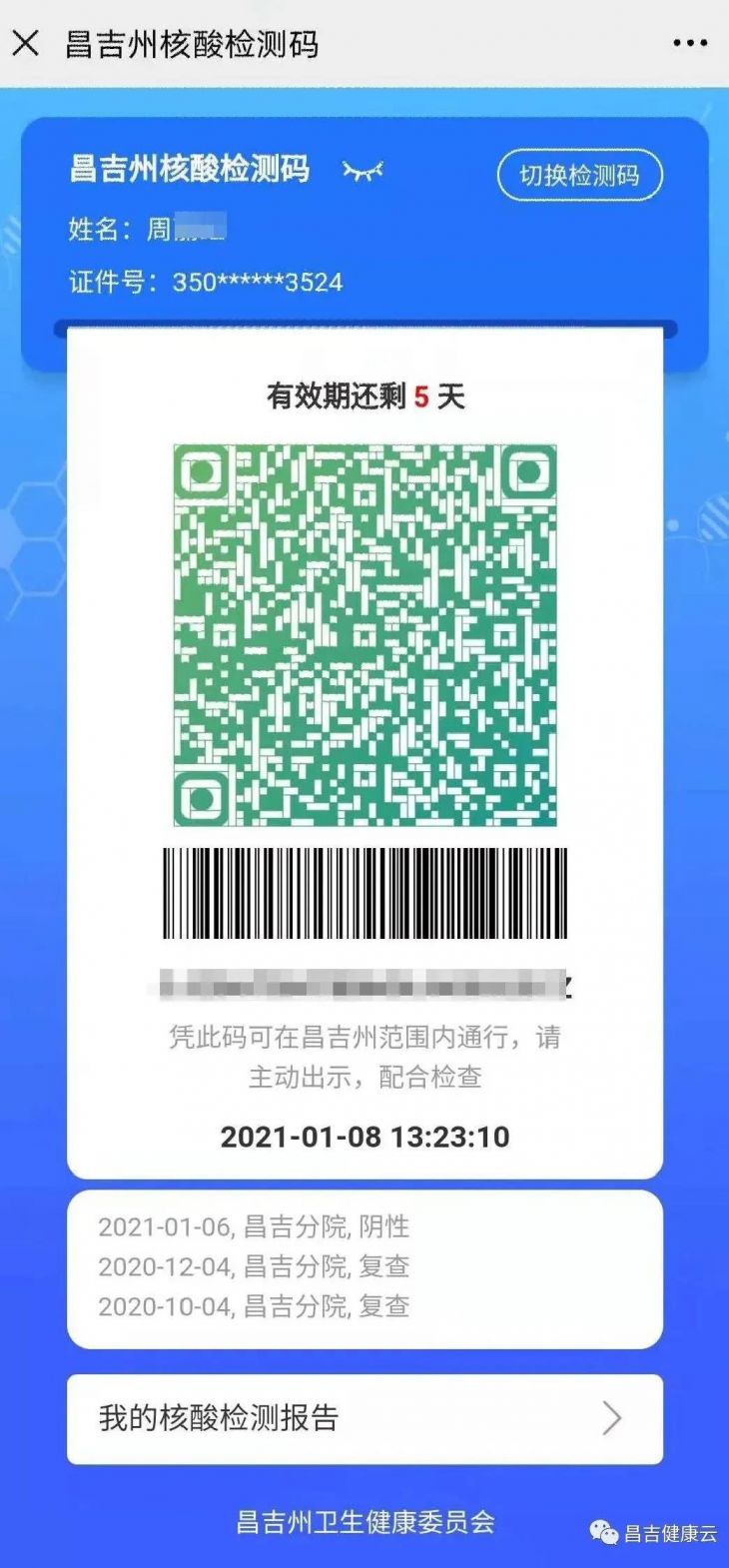 新疆健康码扫码图片图片