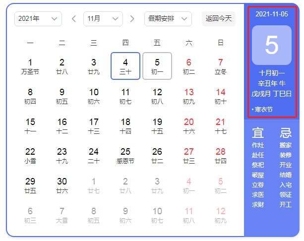 2021年寒衣节是几月几号星期几