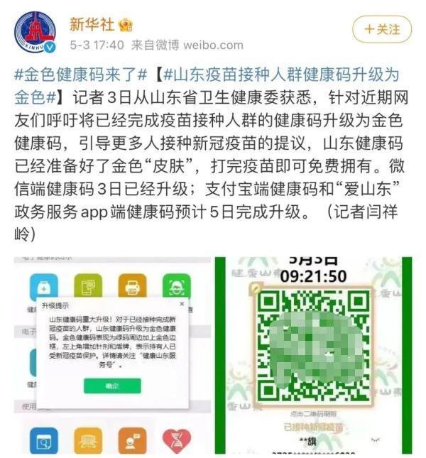 金色健康码是什么有什么用