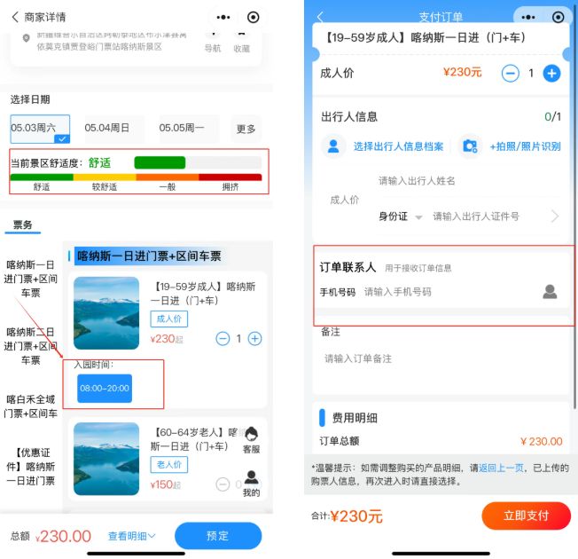 【本地资讯】喀纳斯景区夏季出游购票全流程（票型+优惠）
