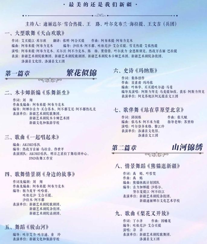 【本地资讯】《最美的还是我们新疆》2026年自治区古尔邦节文艺晚会观演指南