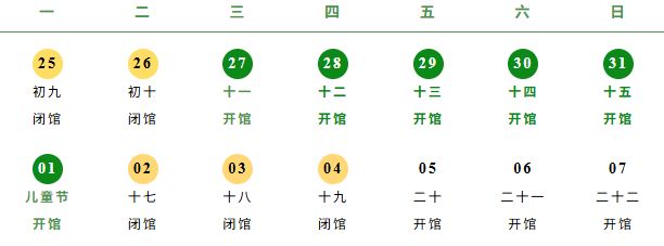 【本地资讯】乌鲁木齐市科学技术馆2026古尔邦节期间开闭馆时间