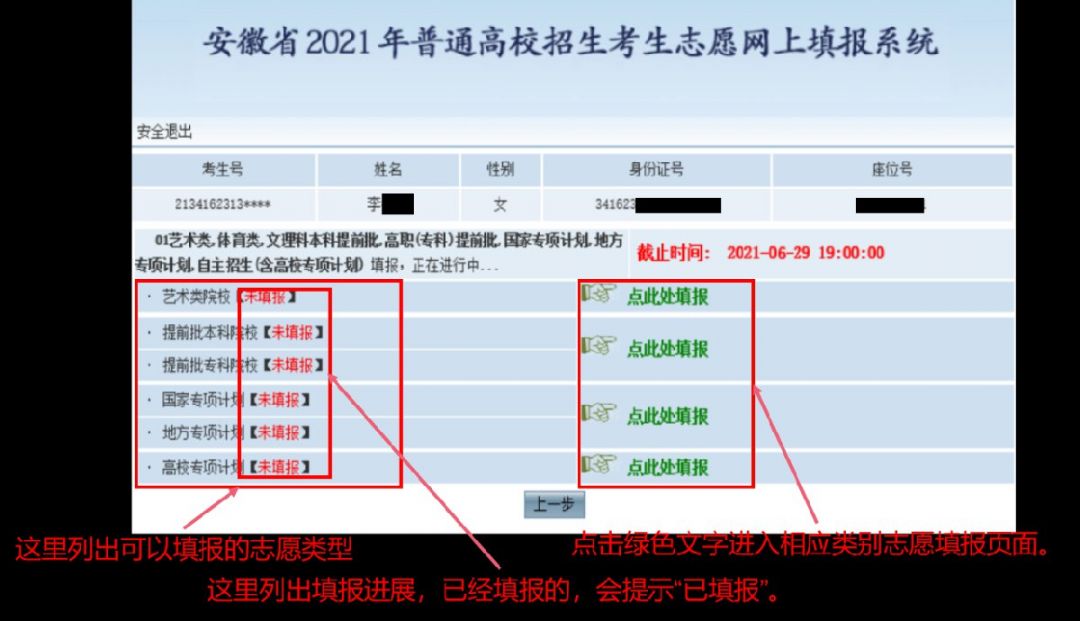 安徽蕪湖高考志願網上填報操作流程2021