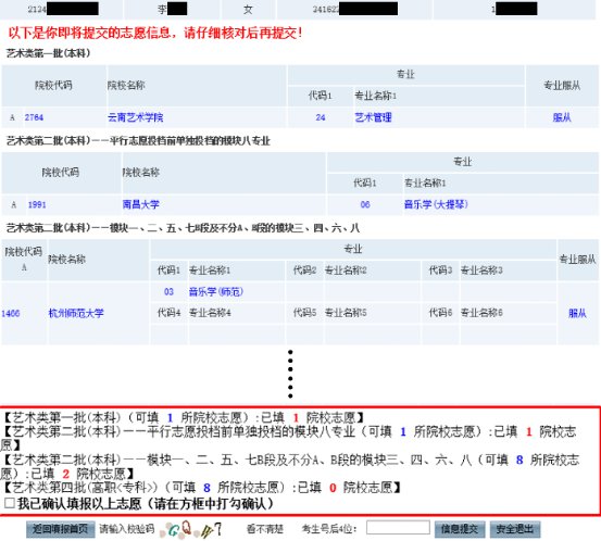 安徽蕪湖高考志願網上填報操作流程2021