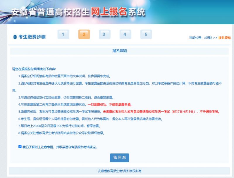 2026年安徽省普通高校招生报名考试缴费办法