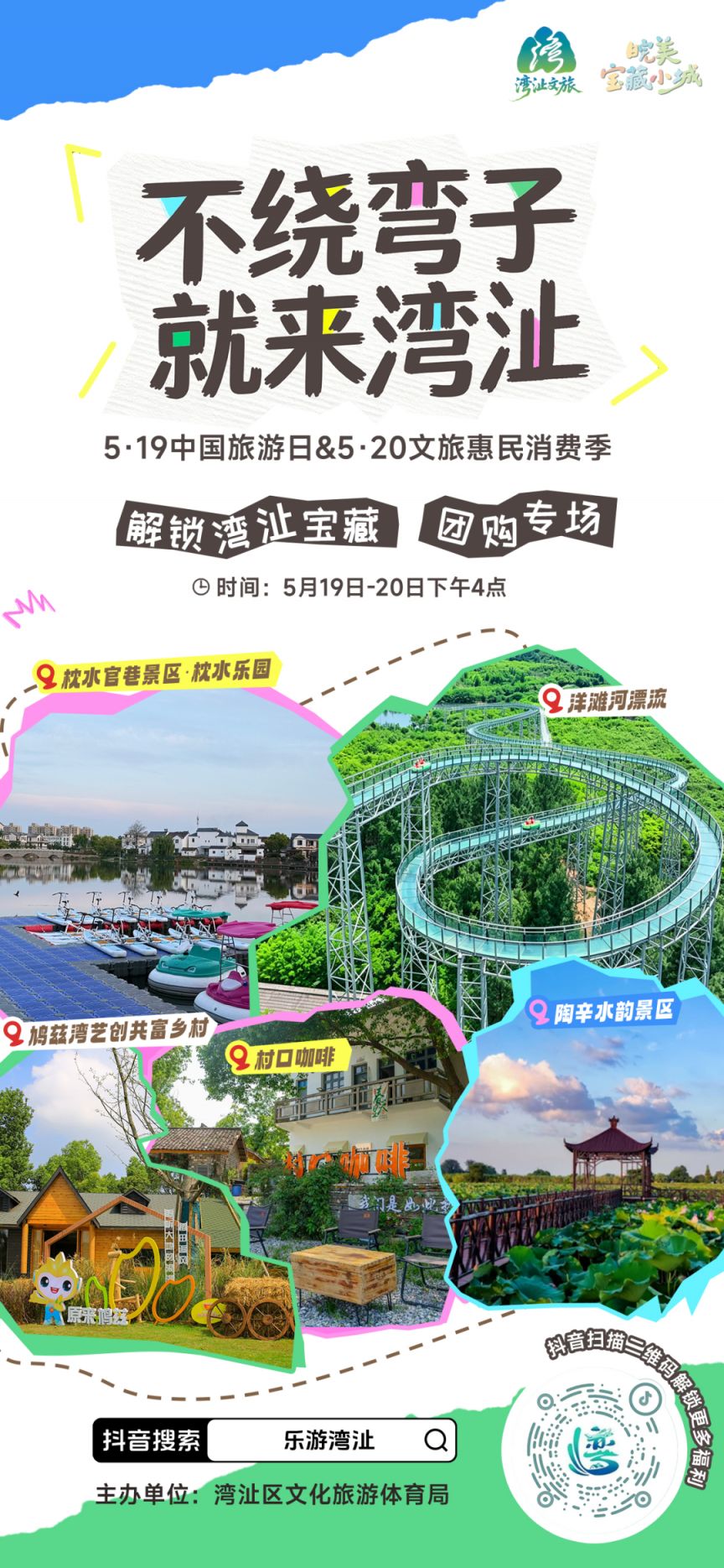 【本地资讯】2026芜湖市湾沚区5·19中国旅游日文旅优惠政策