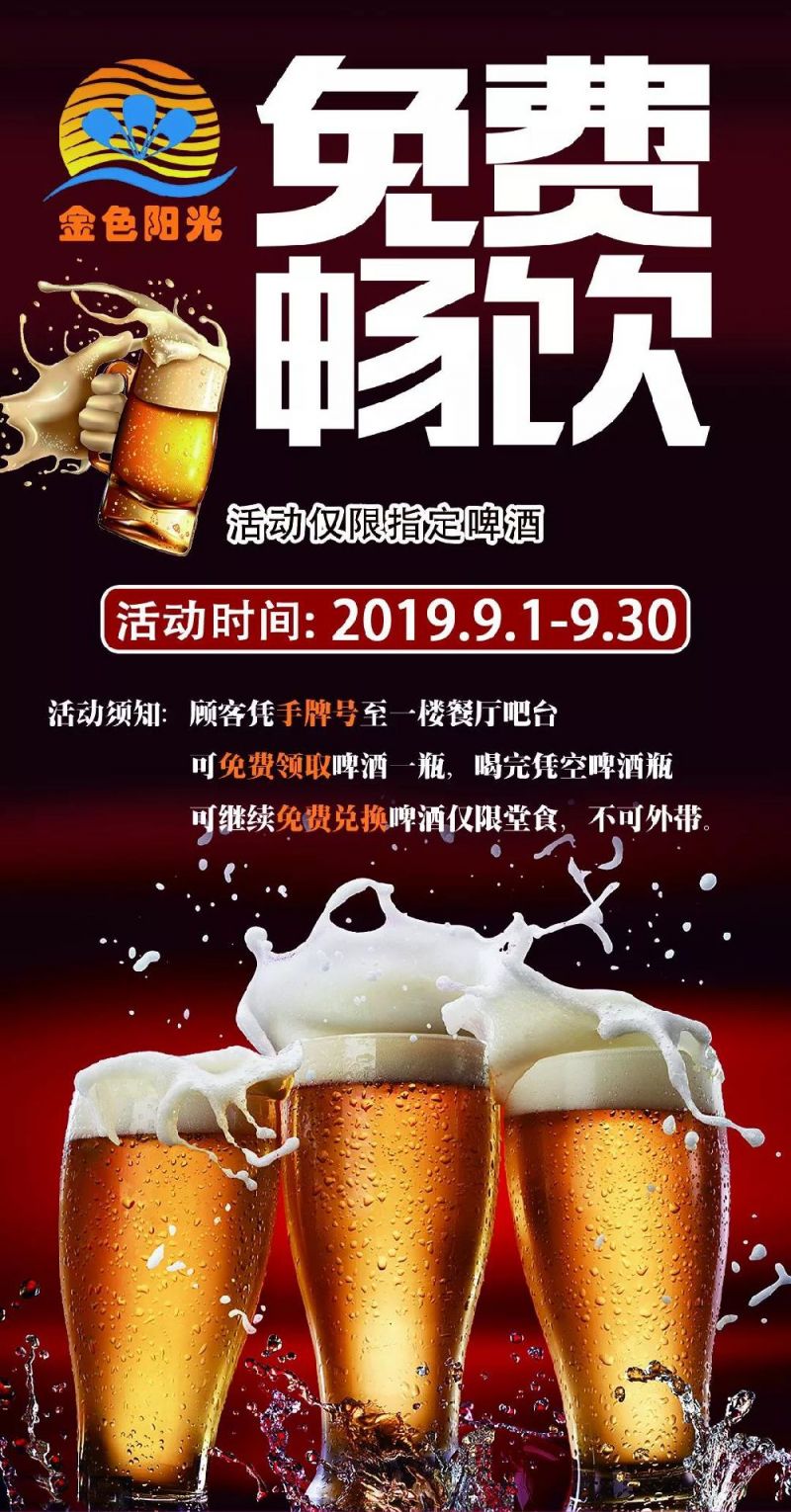 2019芜湖金色阳光啤酒狂欢节