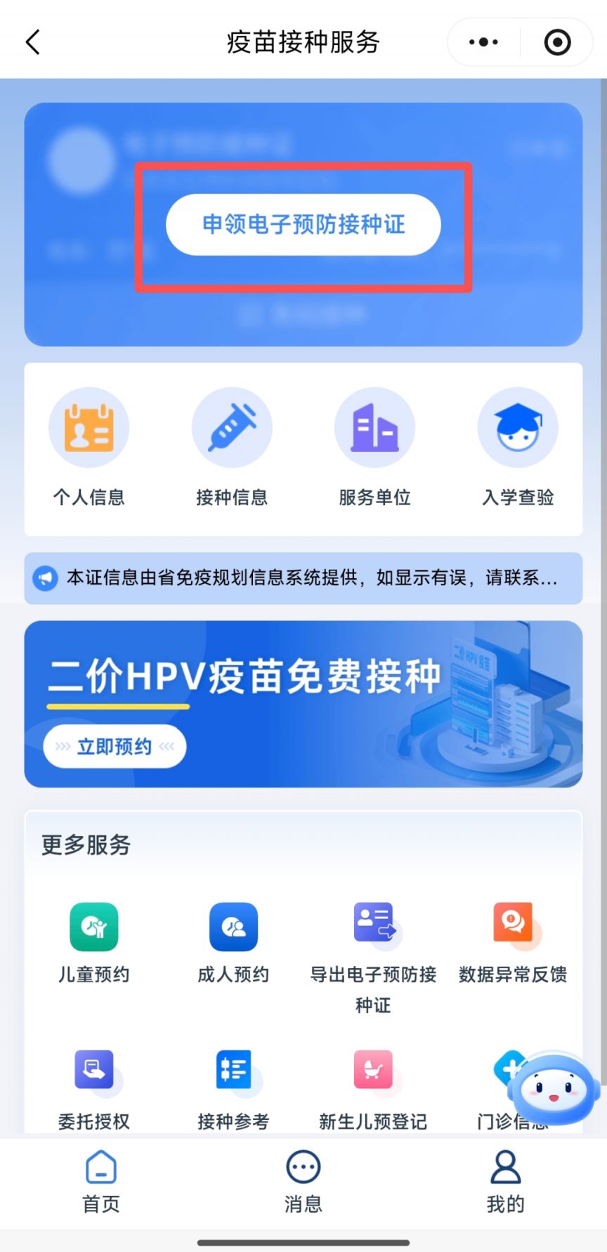 【本地资讯】安徽省电子预防接种证申领指南