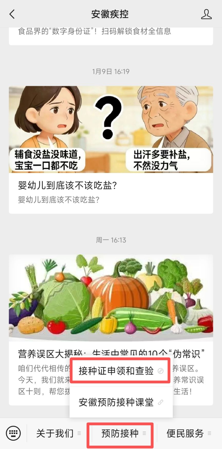 [社保资讯] 安徽省电子预防接种证申领指南