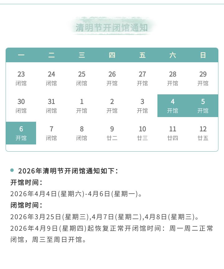 芜湖科技馆2026清明节假期开闭馆时间