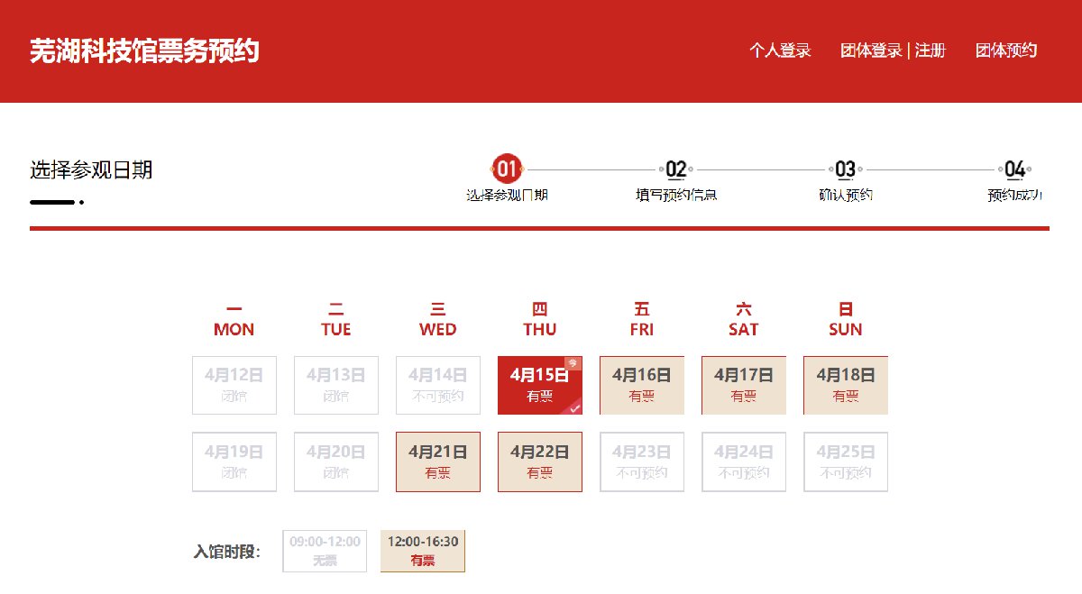 蕪湖科技館的門票要怎樣預約個人團體