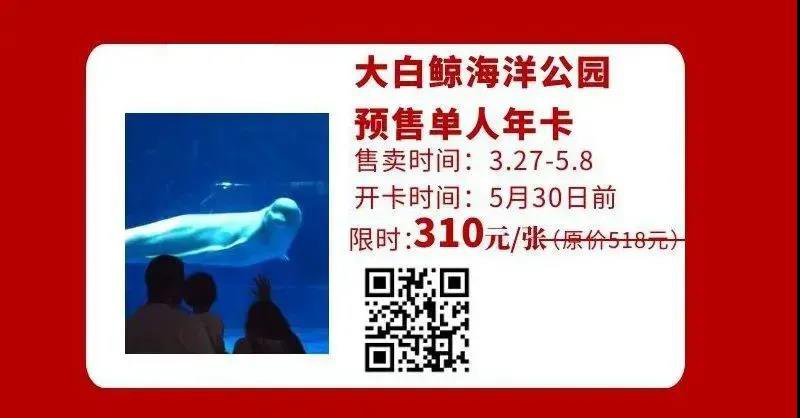 2021蕪湖鳩茲古鎮景區及大白鯨海洋公園年卡五一特惠政策