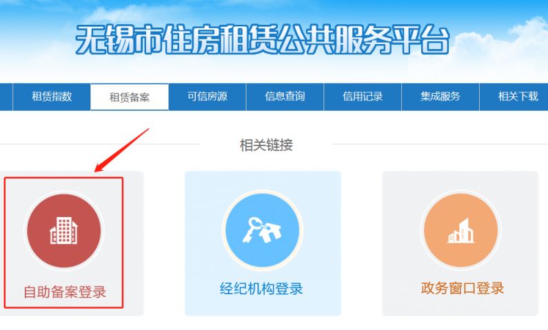 無錫房屋租賃登記備案證明網上辦理網址