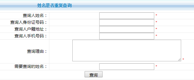 关注后在对话框回复【重名】进入全国/江苏/无锡重名查询系统等