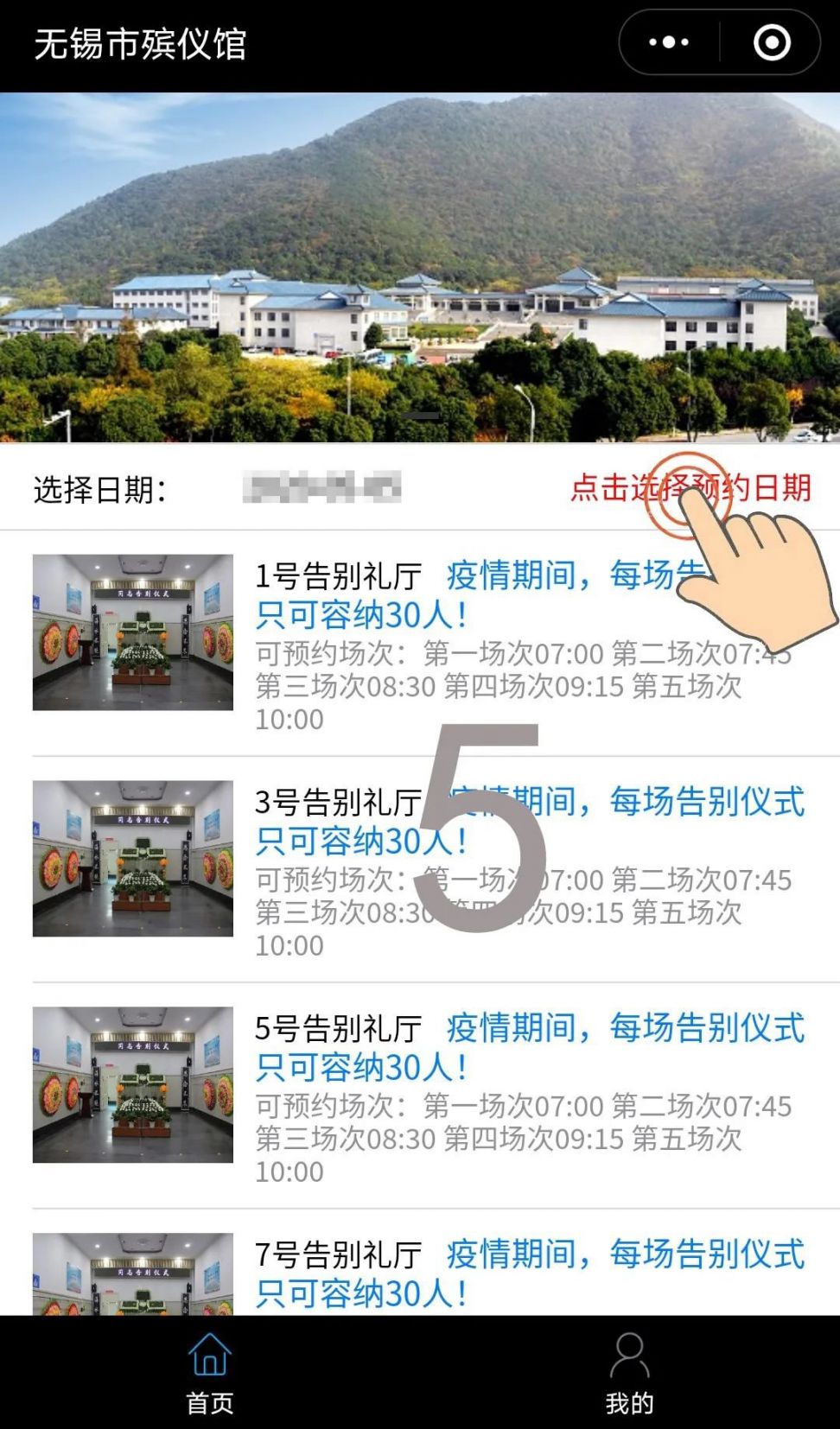 无锡市殡仪馆预约流程