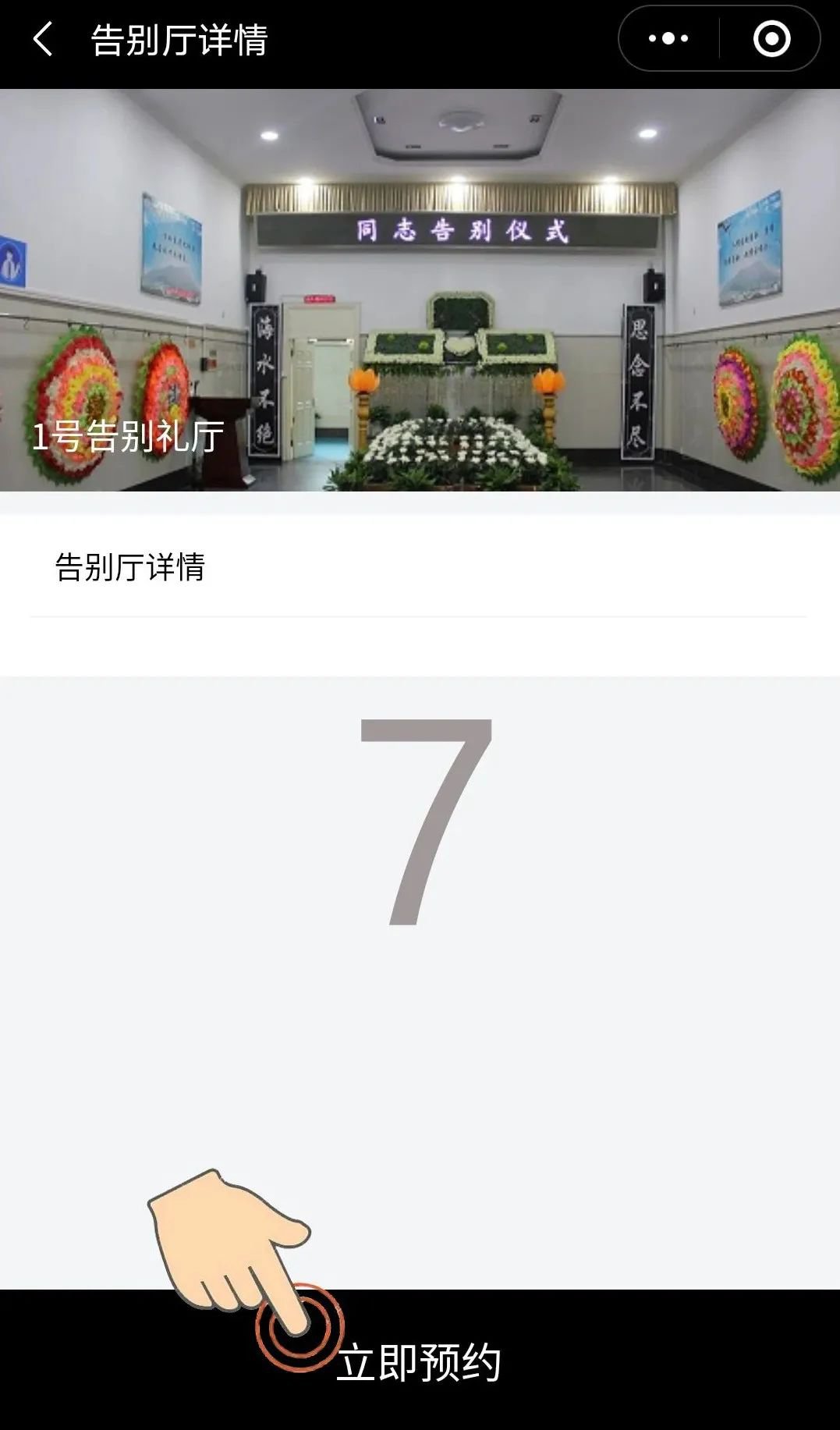 无锡市殡仪馆预约流程