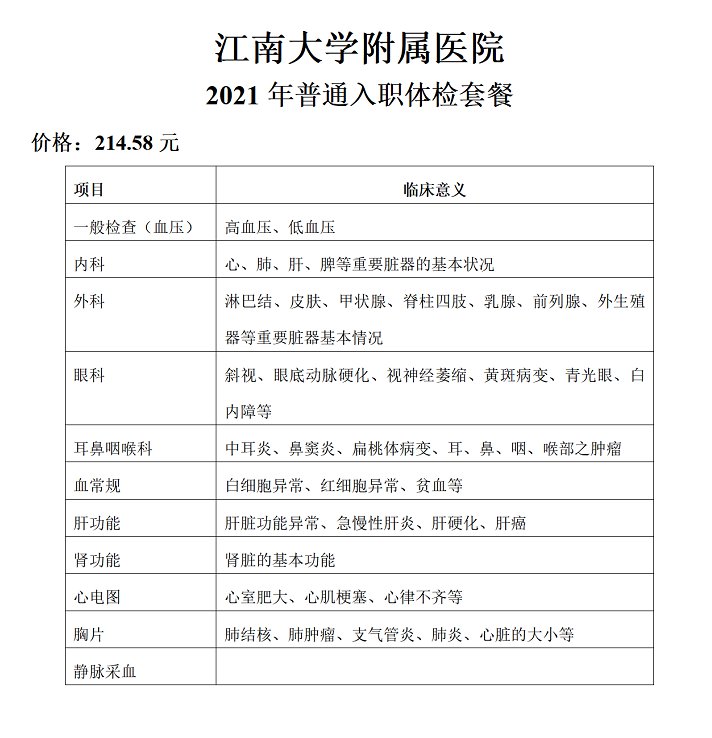 入职体检预约