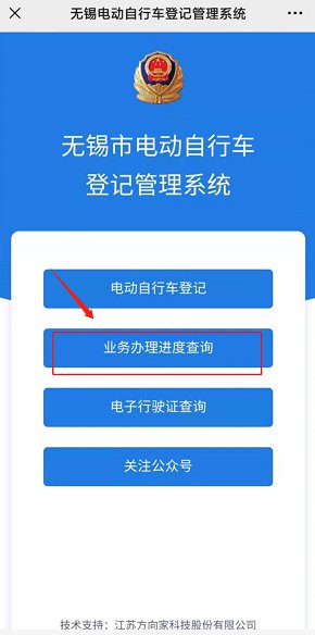 無錫線上申領電動車牌照辦理進程怎麼查