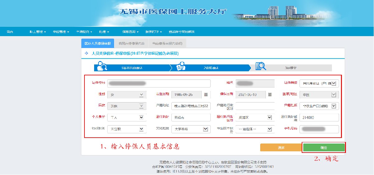 无锡医保