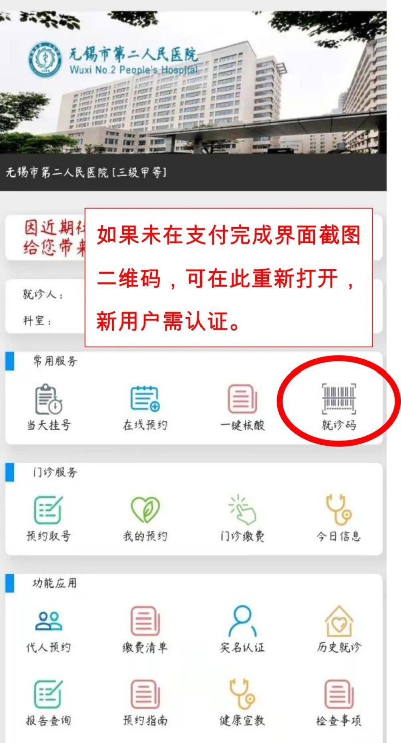 无锡二院代人预约核酸检测操作流程